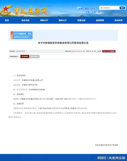 數(shù)安系統(tǒng)集成被暫停全軍采購信息系統(tǒng)集成服務(wù)事件分析
