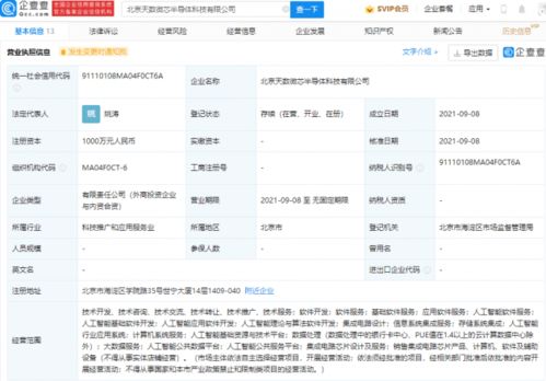 騰訊關(guān)聯(lián)公司進(jìn)軍半導(dǎo)體領(lǐng)域，成立集成電路設(shè)計(jì)公司